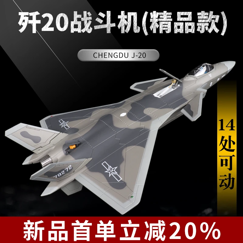 1:72歼20飞机模型合金仿真拼装摆件J20隐形机战斗机阅兵航展礼品