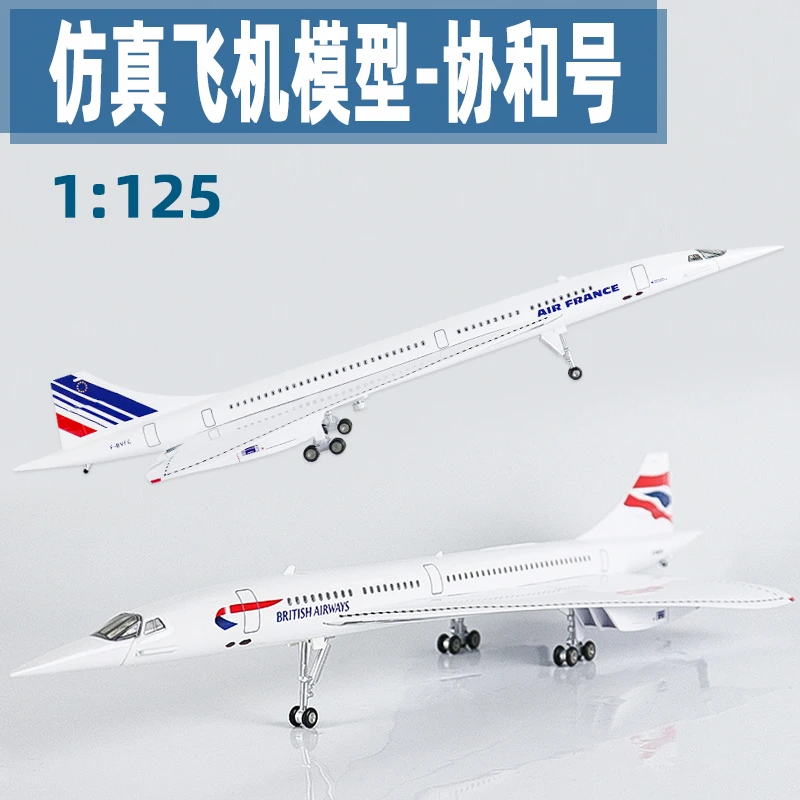 协和号飞机模型法航仿真客机摆件英国航空带轮带灯航模礼品收藏