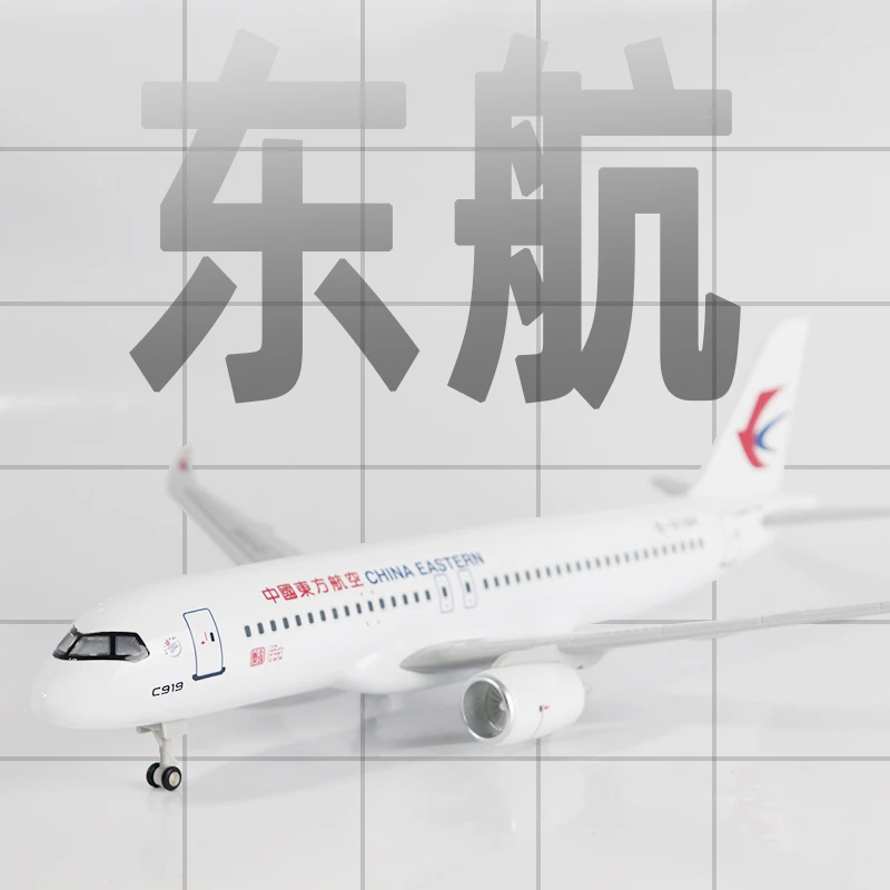 Skymold飞机模型带轮带灯仿真东方航空C919拼装航模收藏纪念摆件