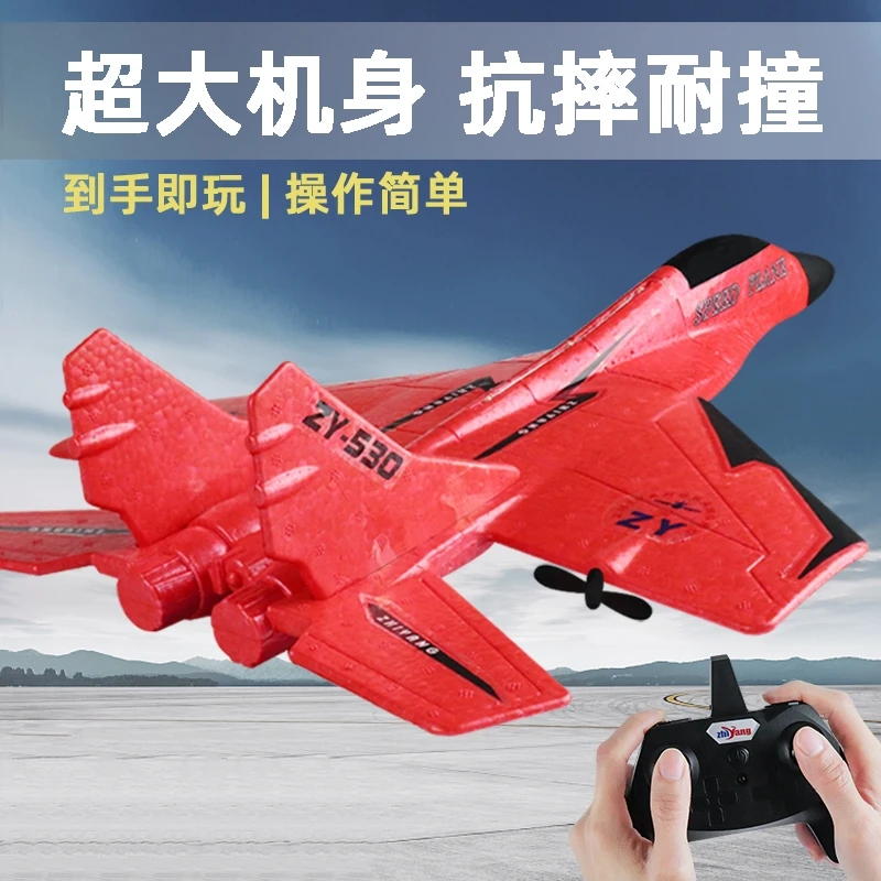 网红电动遥控飞机米格530战斗机耐摔抗撞泡沫滑翔机儿童玩具男孩