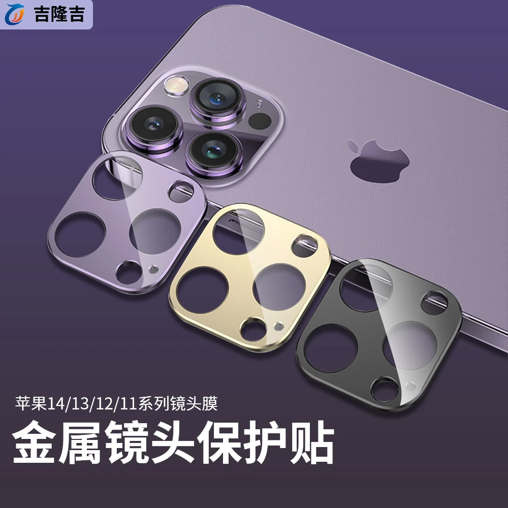 JOLOJO一体金属保护镜头膜苹果13/12/11系列带安装器
