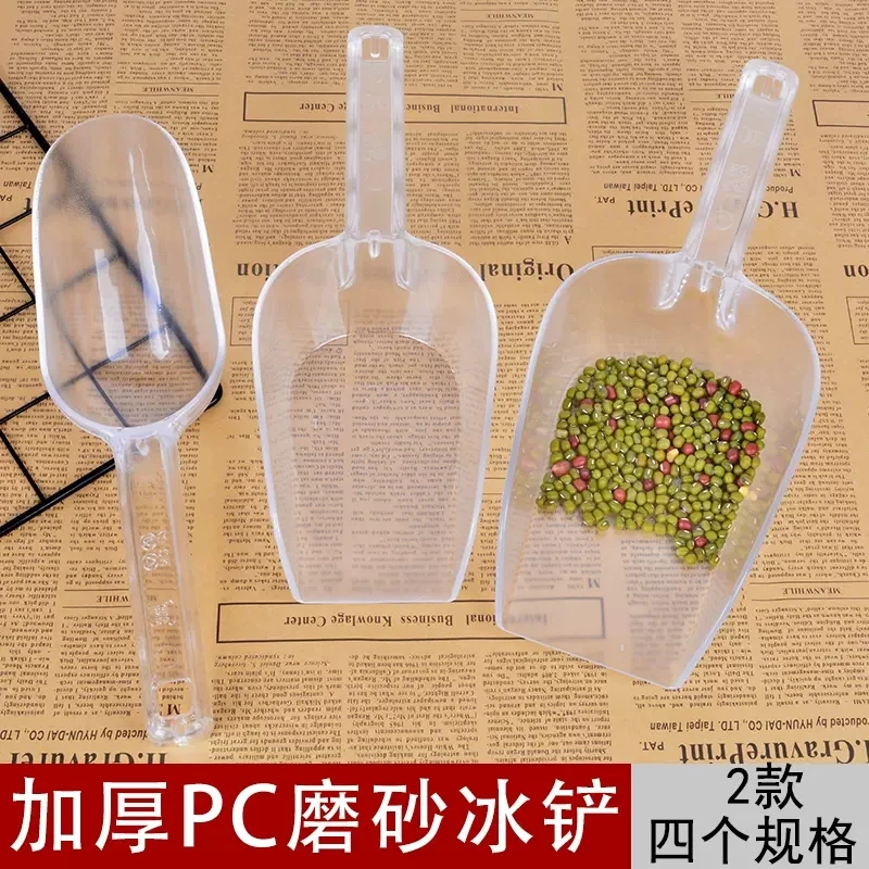 加厚塑料冰铲奶茶店制冰机专用亚克力铲冰勺子冰块面粉粮食多用铲