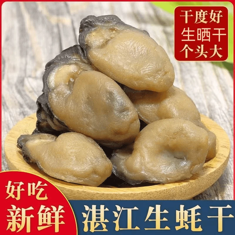【200g罐装湛江蚝豉】渔民自晒生蚝干海鲜海蛎干个大饱满不抽油