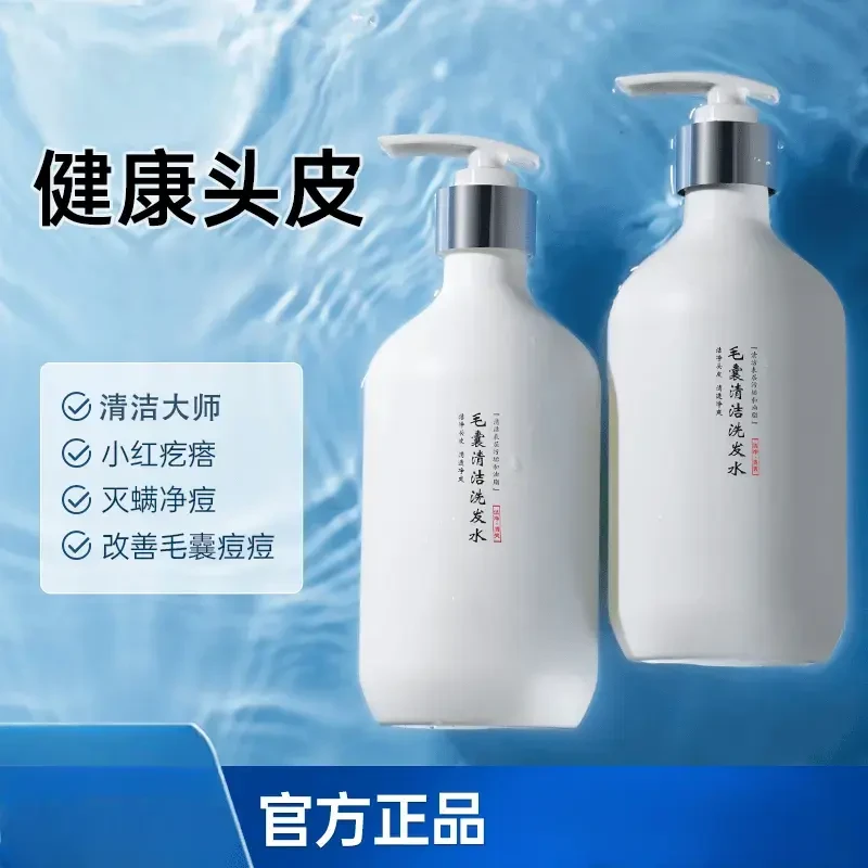 【买一送一】毛囊清洁洗发水推荐止屑清爽蓬松男女护发秀发持久