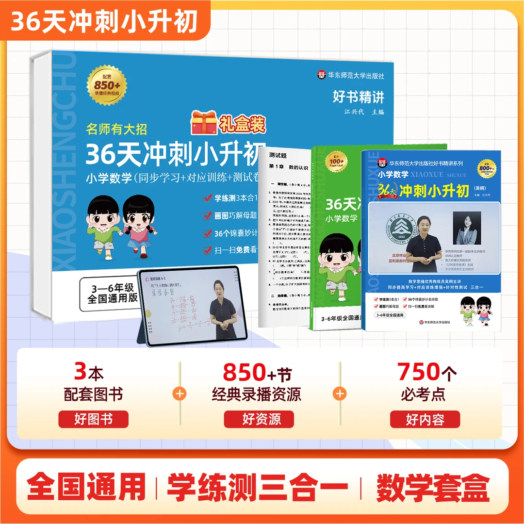 36天冲刺小升初数学套盒 趣味学数学