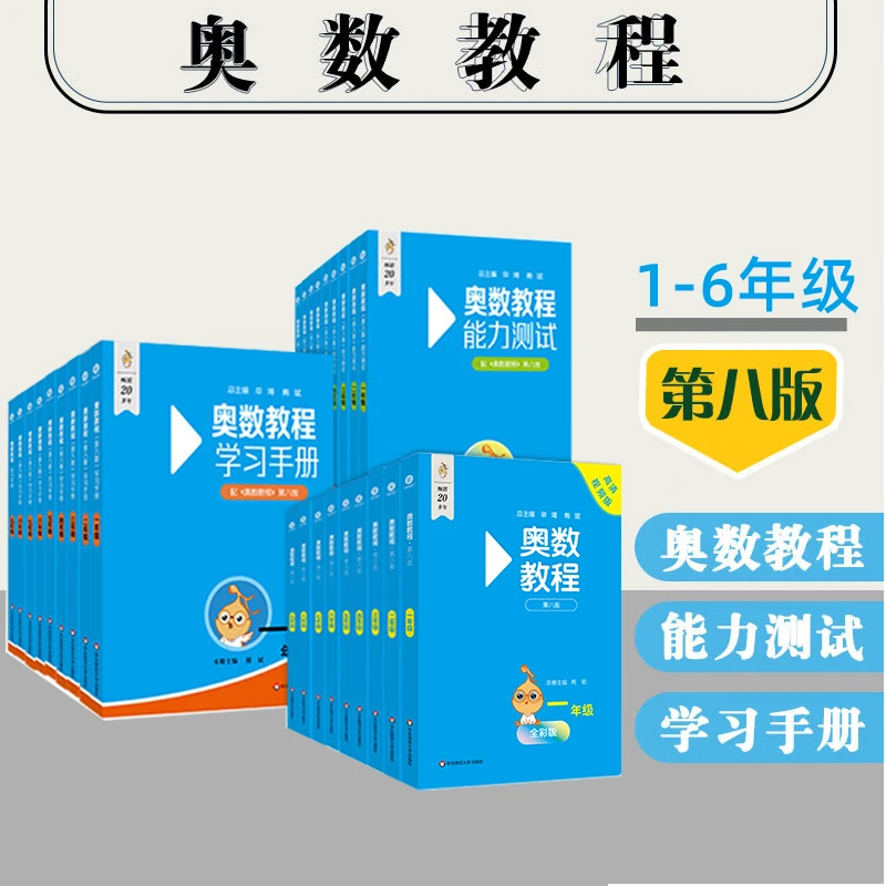 奥数教程蓝皮书小学教程+能力测试+学习手册奥赛专项训练