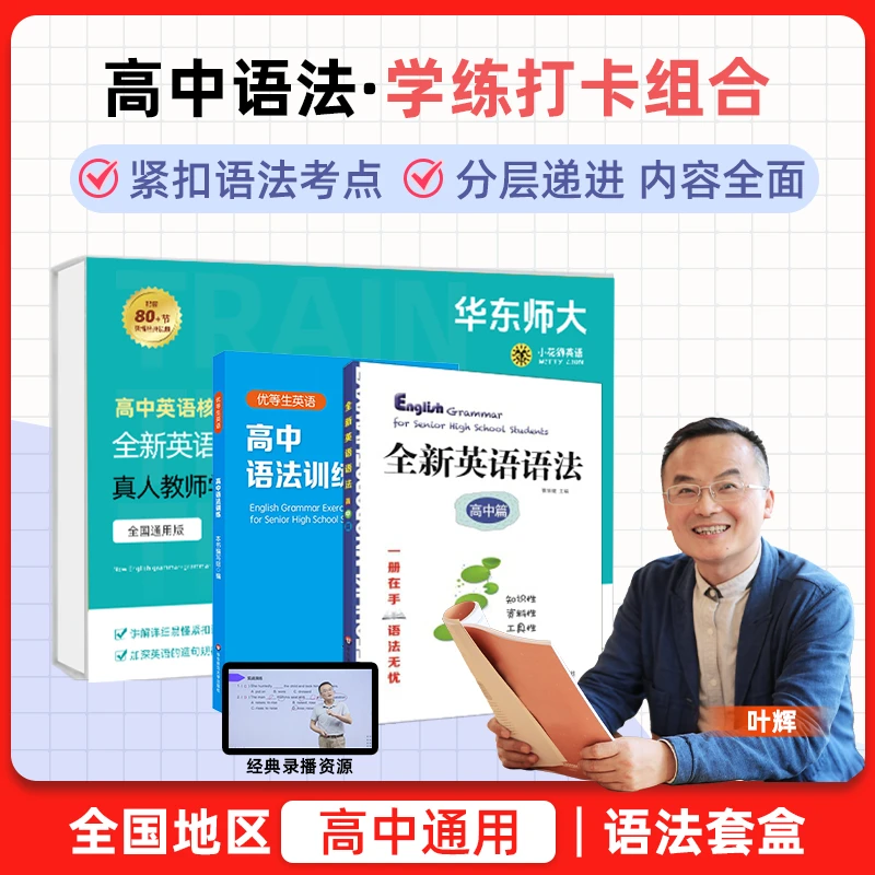 高中英语语法训练1+1 礼盒装