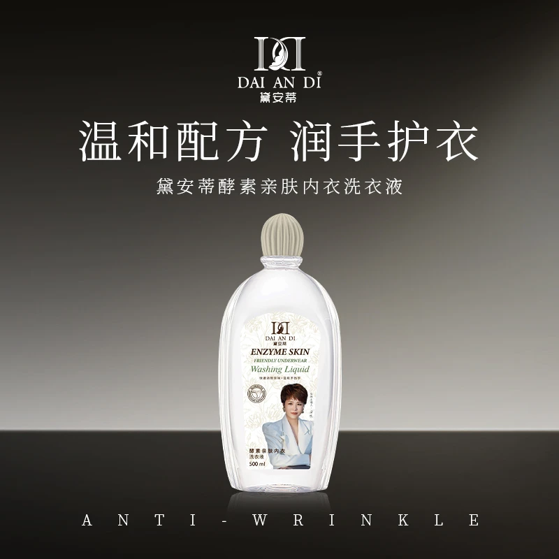 黛安蒂-酵素亲肤内衣洗衣液 S0492