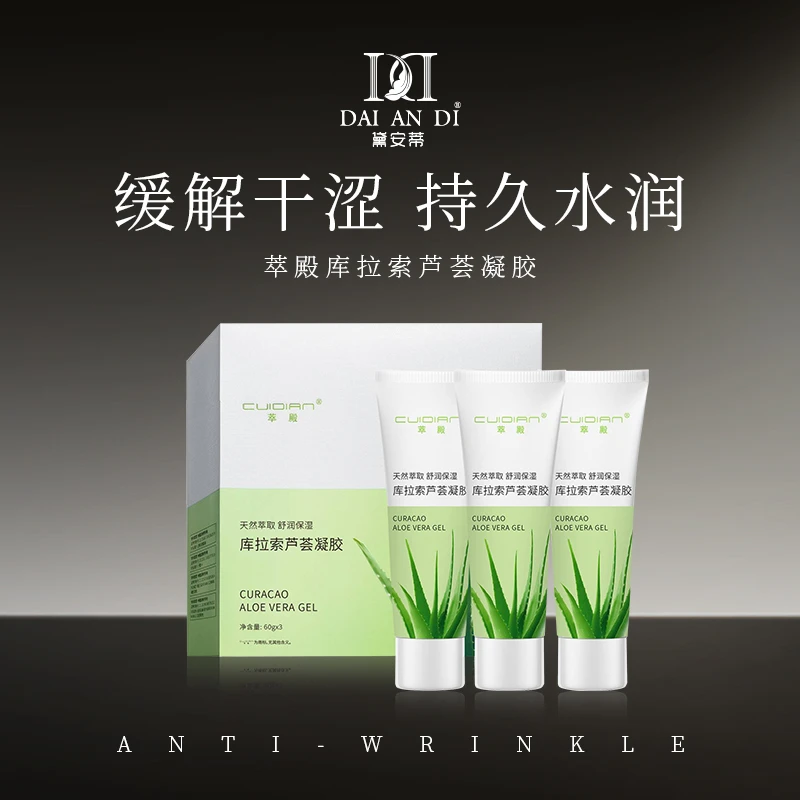 萃殿-库拉索芦荟凝胶F0568