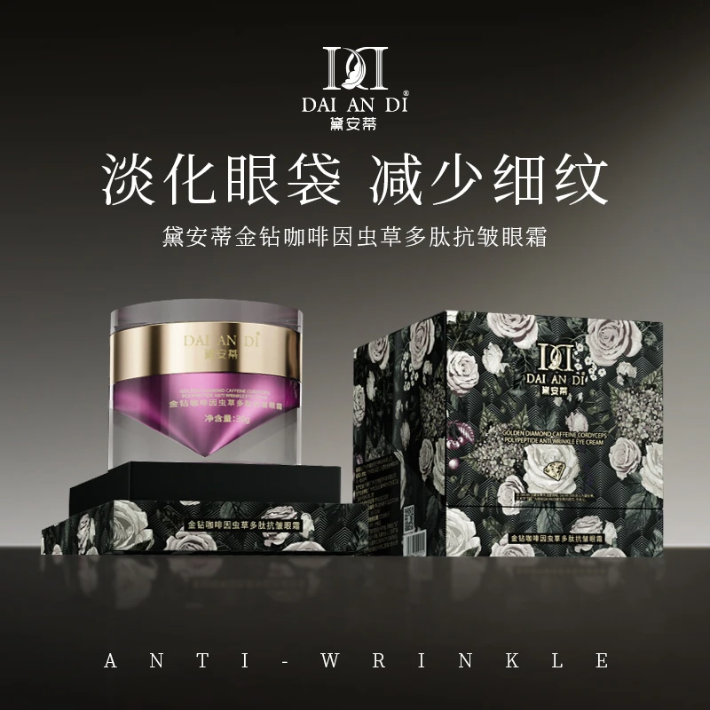 金钻虫草眼霜