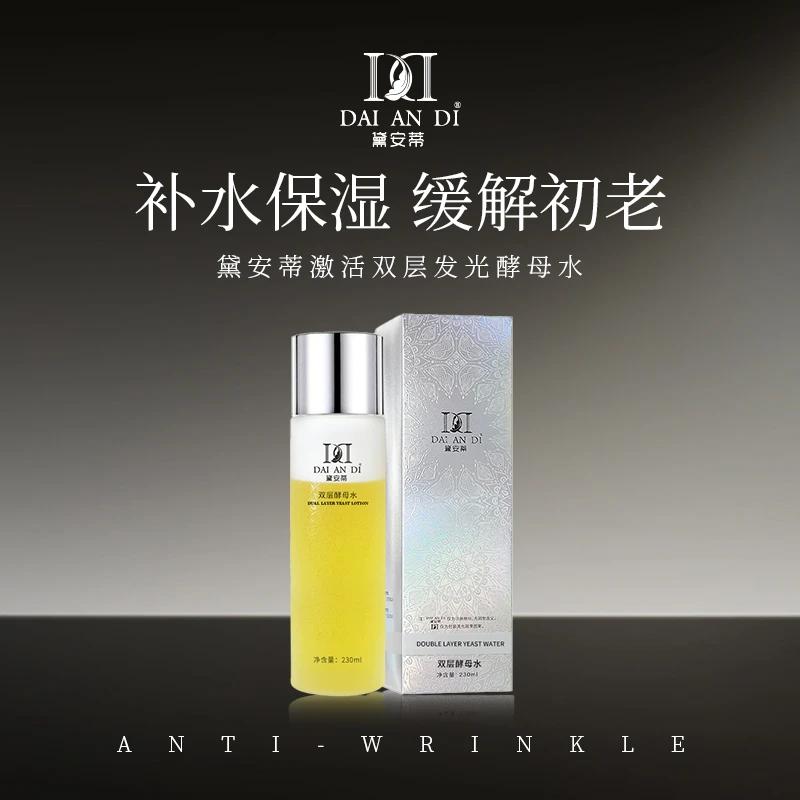 黛安蒂-激活双层发光酵母水 F0508