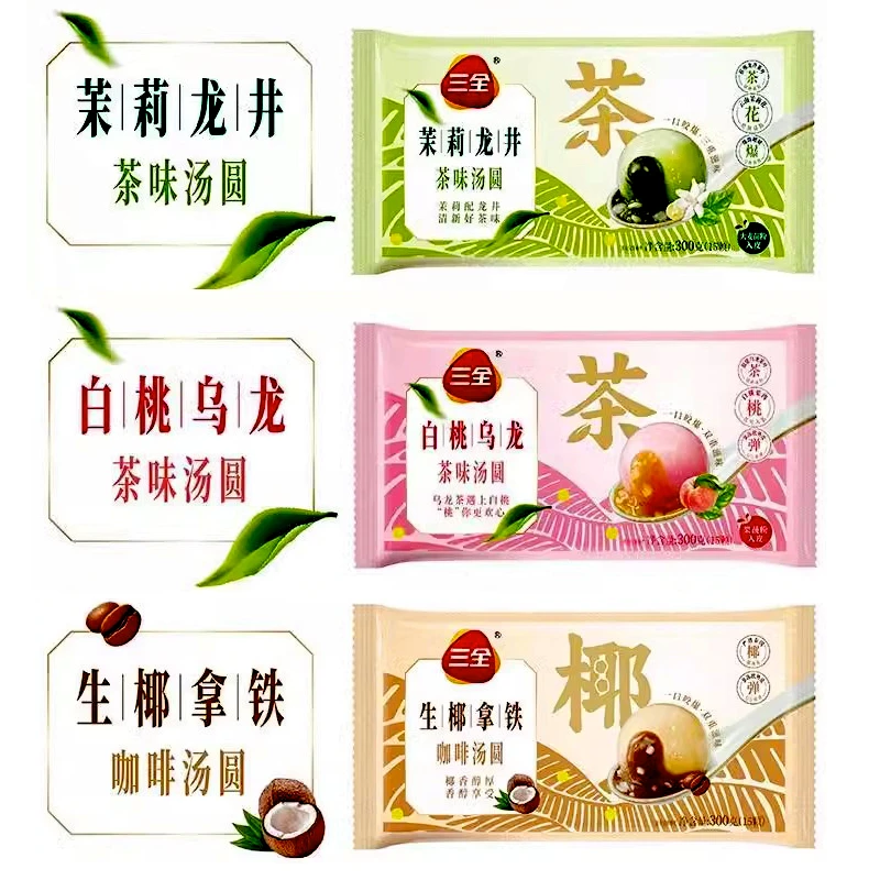 三全茶趣茉莉花龙井白桃乌龙生椰拿铁水果肉夹心汤圆网红冬至元宵