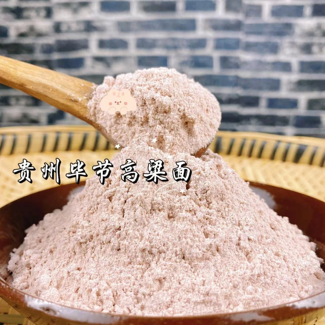贵州毕节水磨高粱粉汤圆粉1000克包邮高粱面散装特产制作产品营养