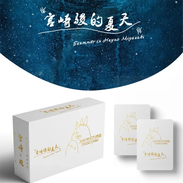 喆卡动漫《宫崎骏的夏天》走进童话的世界-治愈收藏卡牌(默认代拆)