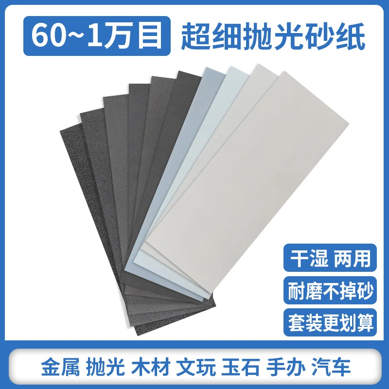 砂纸打磨抛光超细60-10000目水磨木工文玩玉石手办沙纸磨砂纸