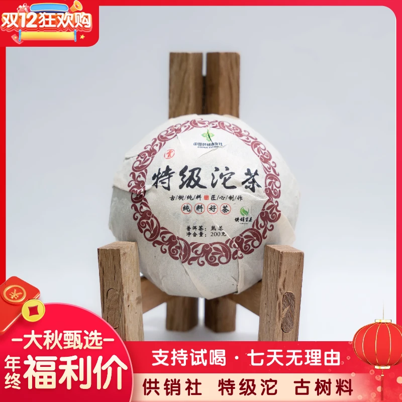 2022年供销社特级古树熟茶沱 普洱茶熟茶沱200克