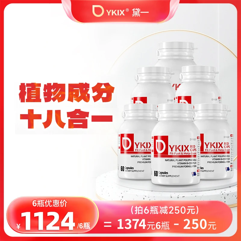 DYKIX澳洲自燃小红丸 6瓶装通用 Z