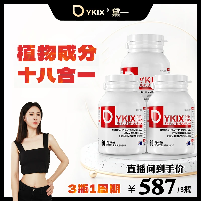 【老姜专属】DYKIX澳洲自燃小红丸 身材管理 3瓶装 A2