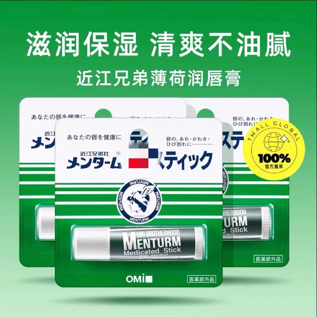 原装进口近江兄弟水润保湿薄荷润唇膏4g