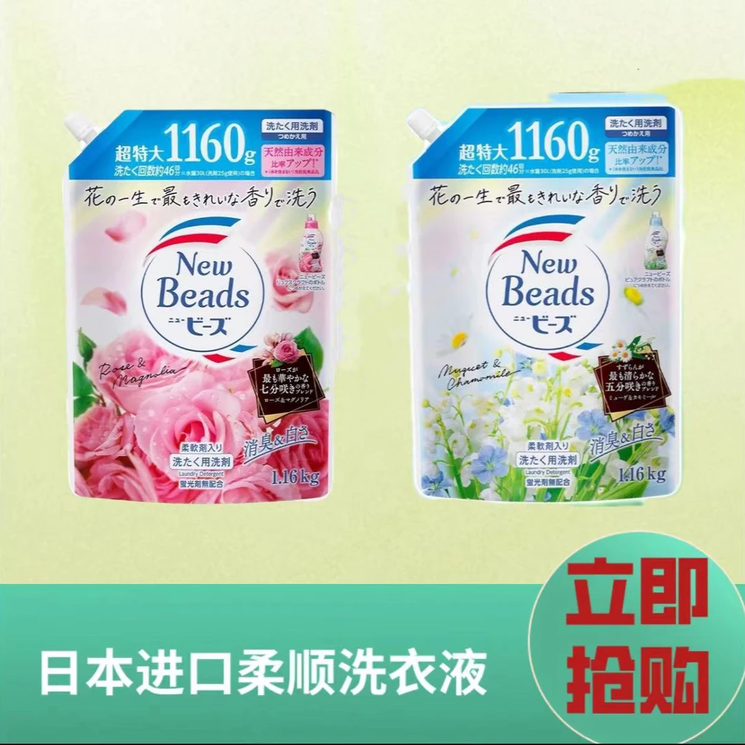 【拍2件包邮】日本进口玫瑰味铃兰味洗衣液1160g（不支持备注味道）