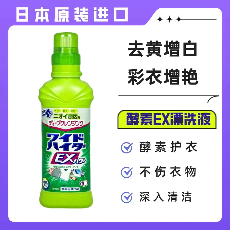 日本彩色白色衣物去污票剂600ml