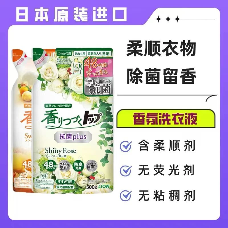 【拍4件包邮】lionTOP白玫瑰花果香香氛洗衣液