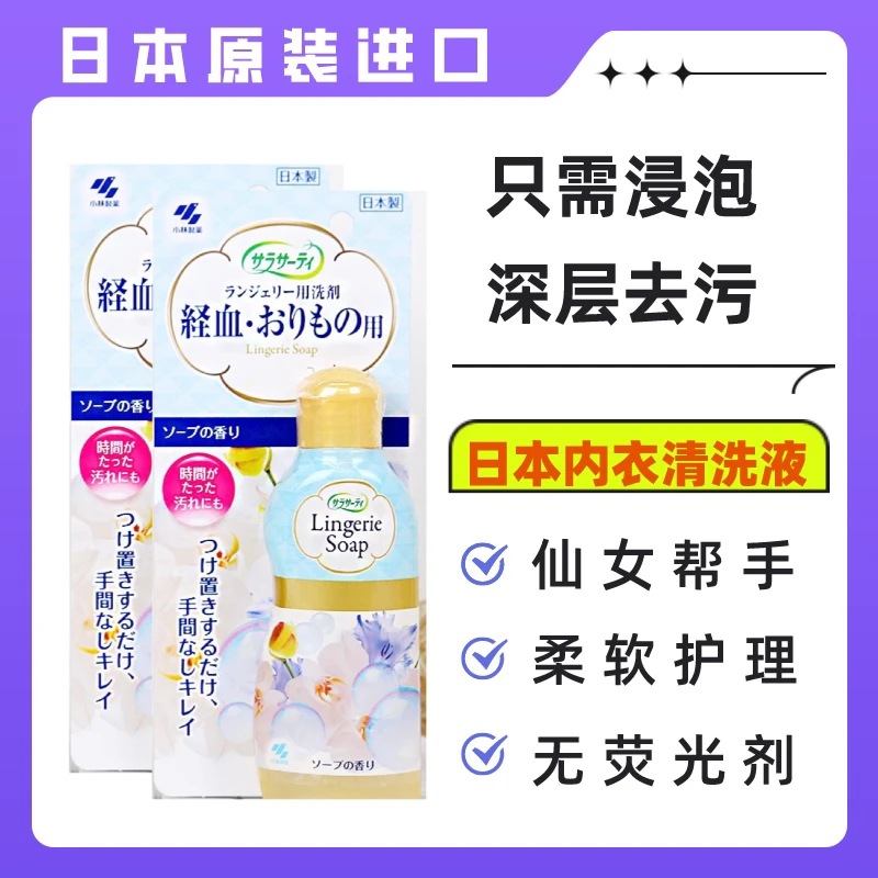 【拍3件包邮】日本内衣无荧光洗衣液120ml