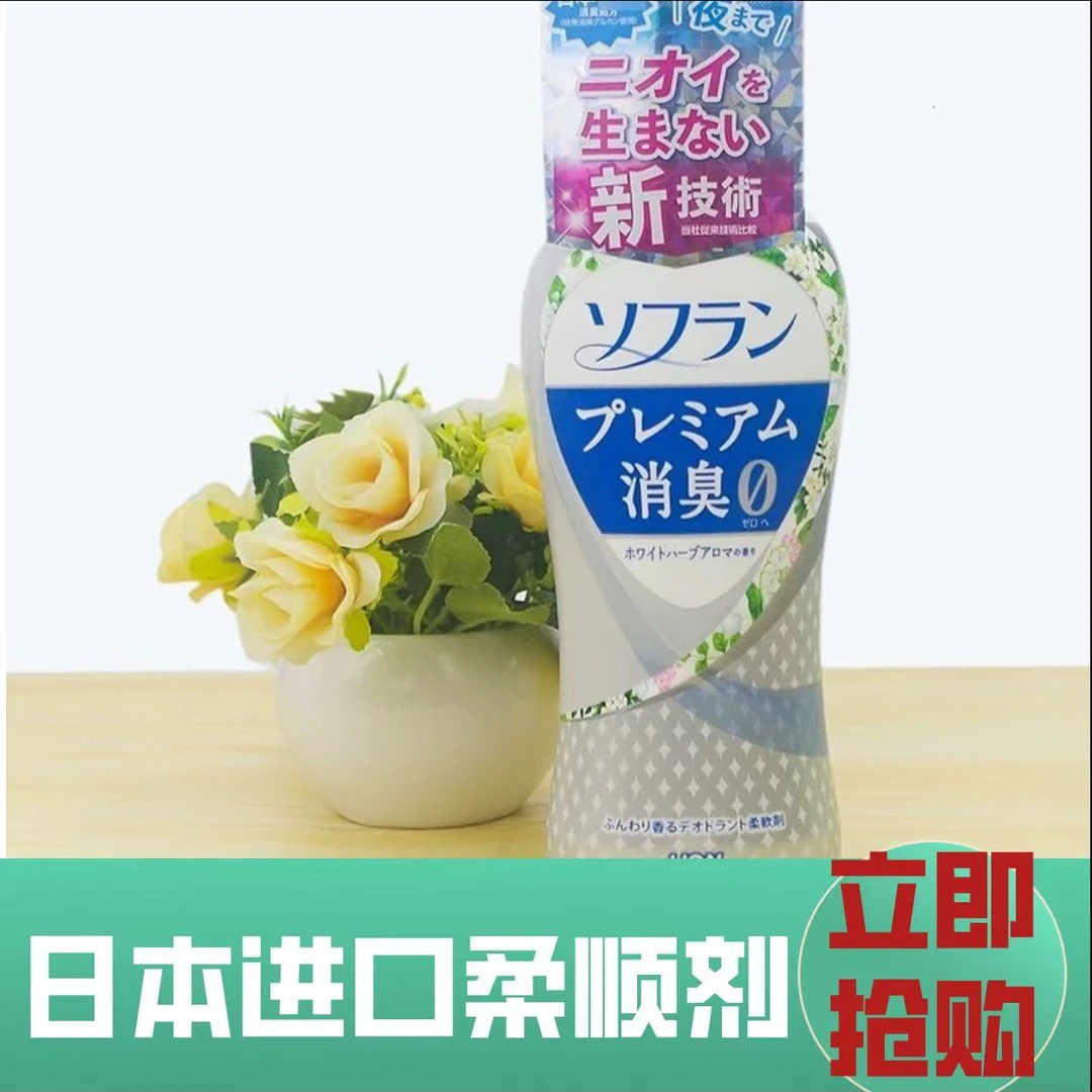 【拍3瓶包邮】日本进口柔顺剂衣物香氛