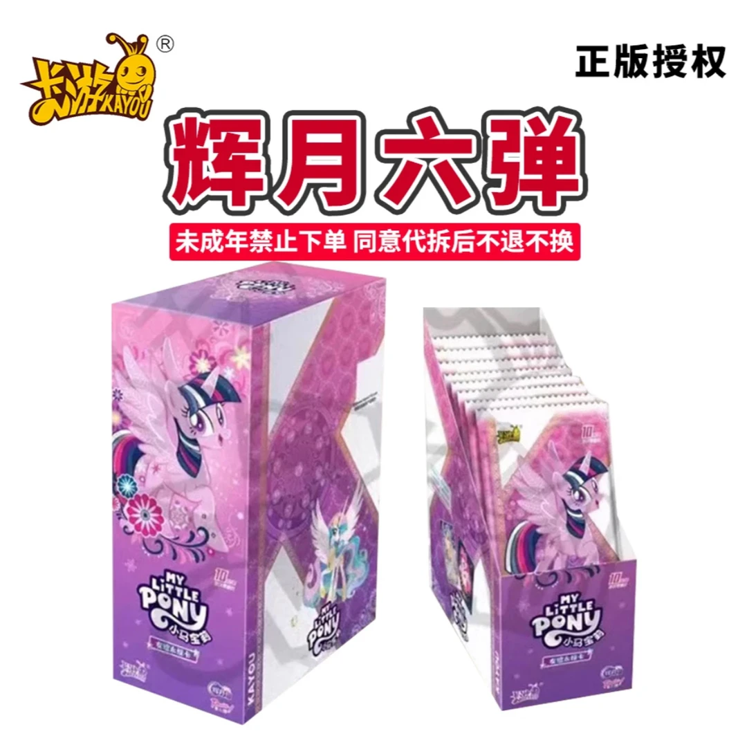 卡游(大胃王)小马宝莉辉月第六弹抽卡拆盲盒(直播代拆)