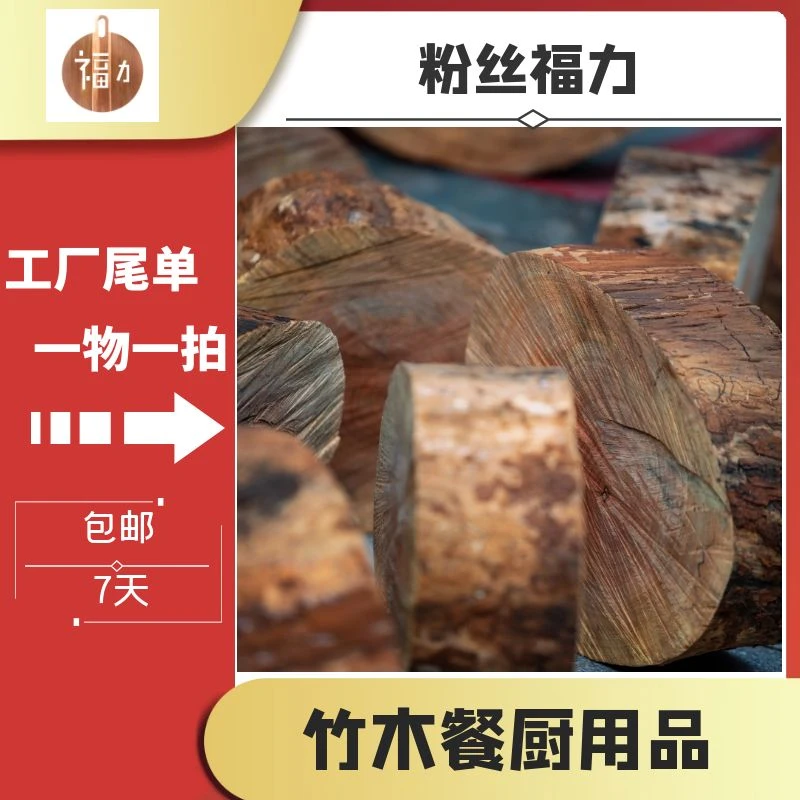 旺德福【粉丝福力竹木餐厨具】