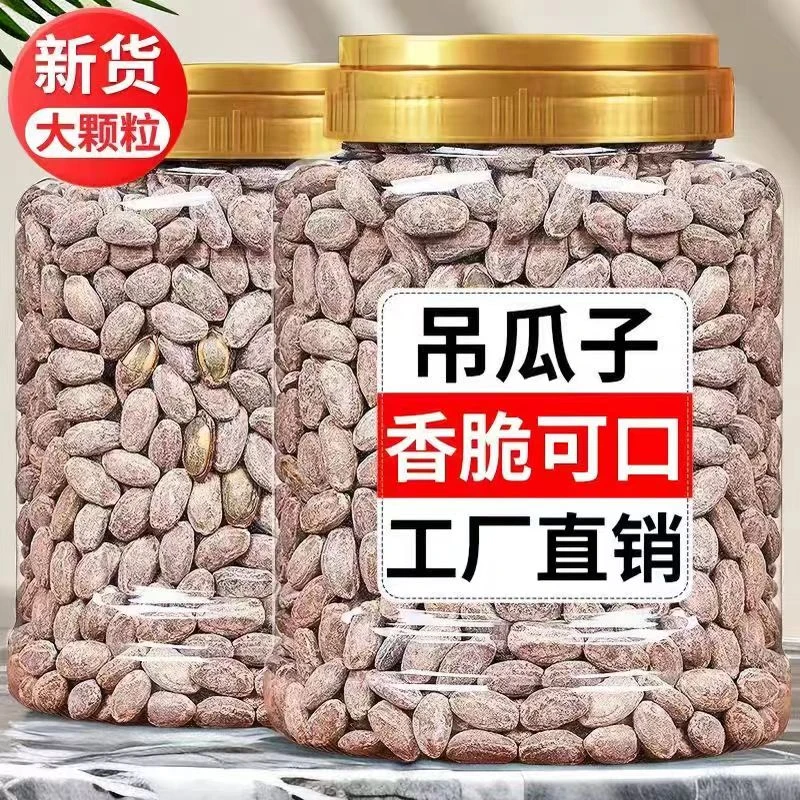 新店冲量新货吊瓜子特产大颗粒奶油吊瓜子非瓜蒌子休闲零食奶油味