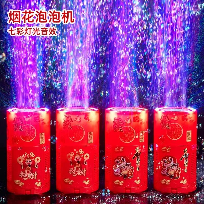 新年春节烟花泡泡机2023网红爆款结婚礼花礼炮鞭炮儿童玩具过年
