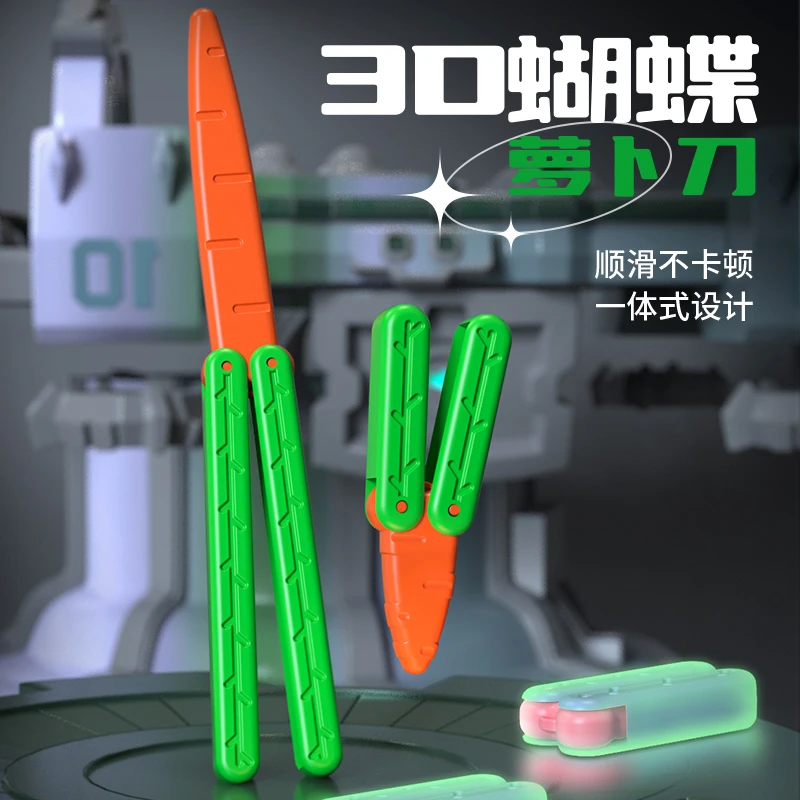 重力3D打印萝卜刀蝴蝶刀塑料小萝卜刀甩刀网红蝴蝶折叠刀夜光玩具
