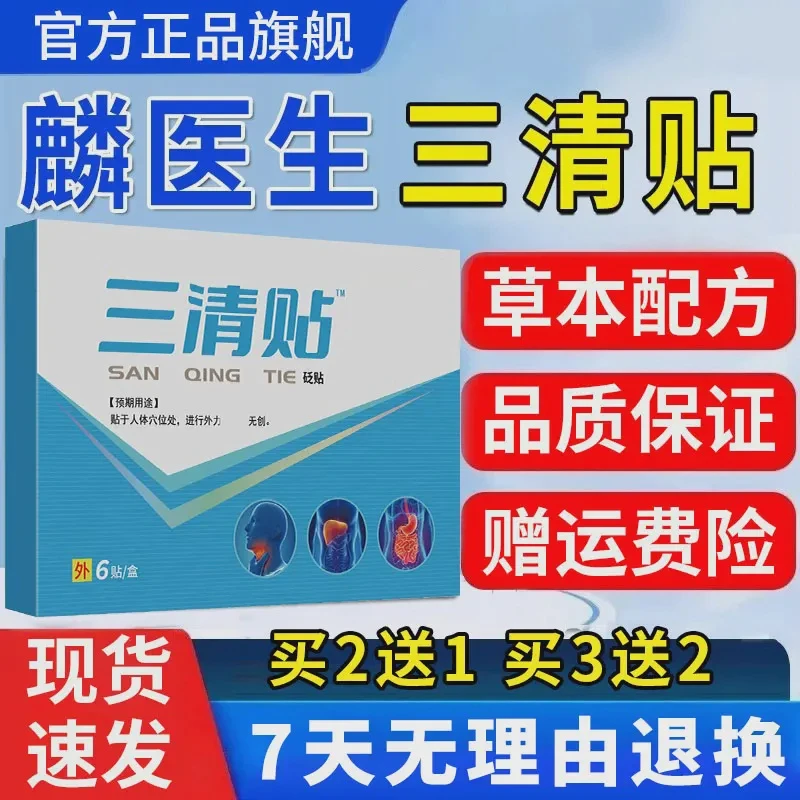 【官方旗舰】麟医生三清穴位砭贴口苦口干礼养肝护肝夏季专用膏贴店