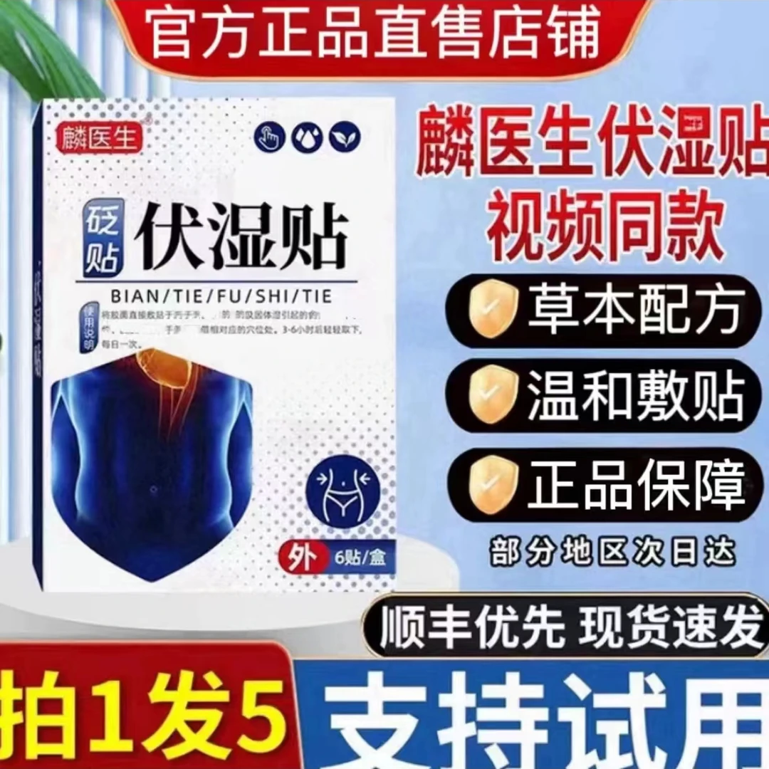 【国药草本】麟医生穴位砭贴湿气贴伏湿贴草本萃取湿气重非湿寒砭贴