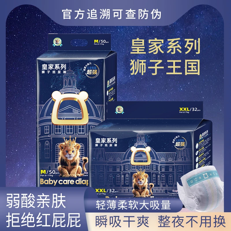 （baby皇家狮子王国纸尿裤）超薄透气亲肤瞬吸拉拉裤柔软屁屁尿不湿