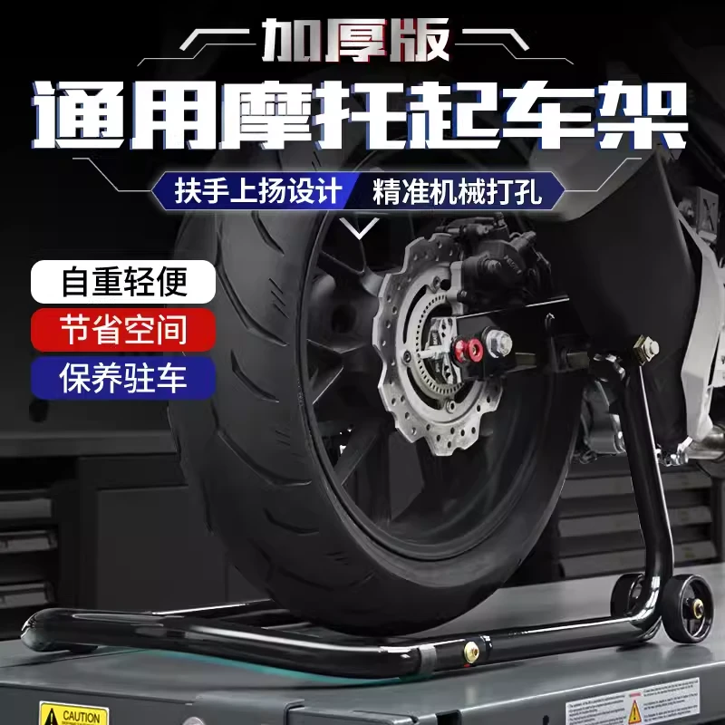 包邮摩托车前后轮起修补重机支撑架停车驻车起车架提升降维修工具