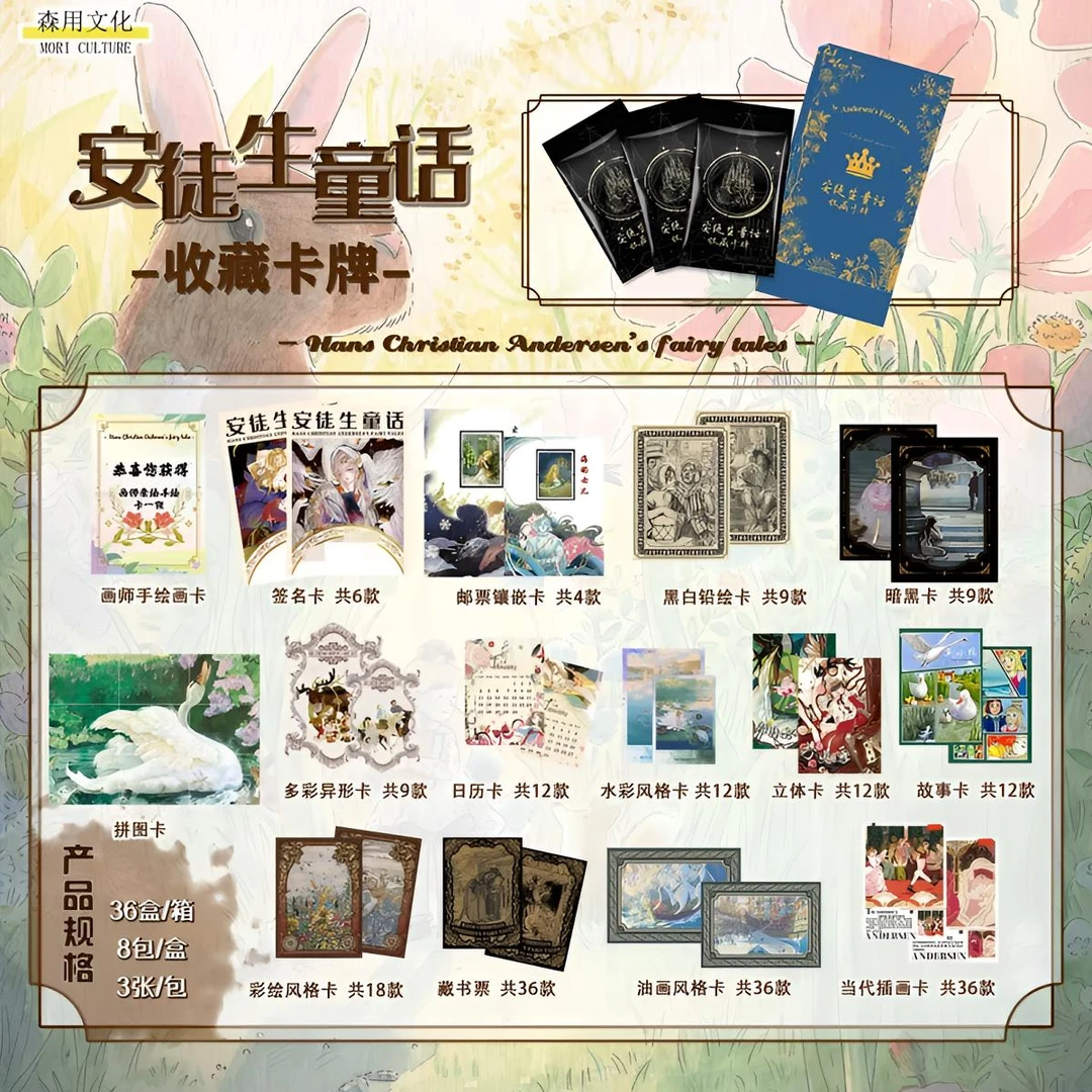 【拍1拆2】森用文化 安徒生童话 收藏卡牌盲盒拆卡