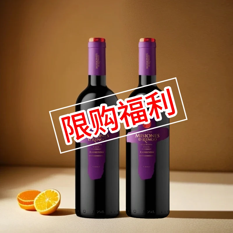 智利原瓶原装进口珍藏/特级珍藏佳美娜干红葡萄酒