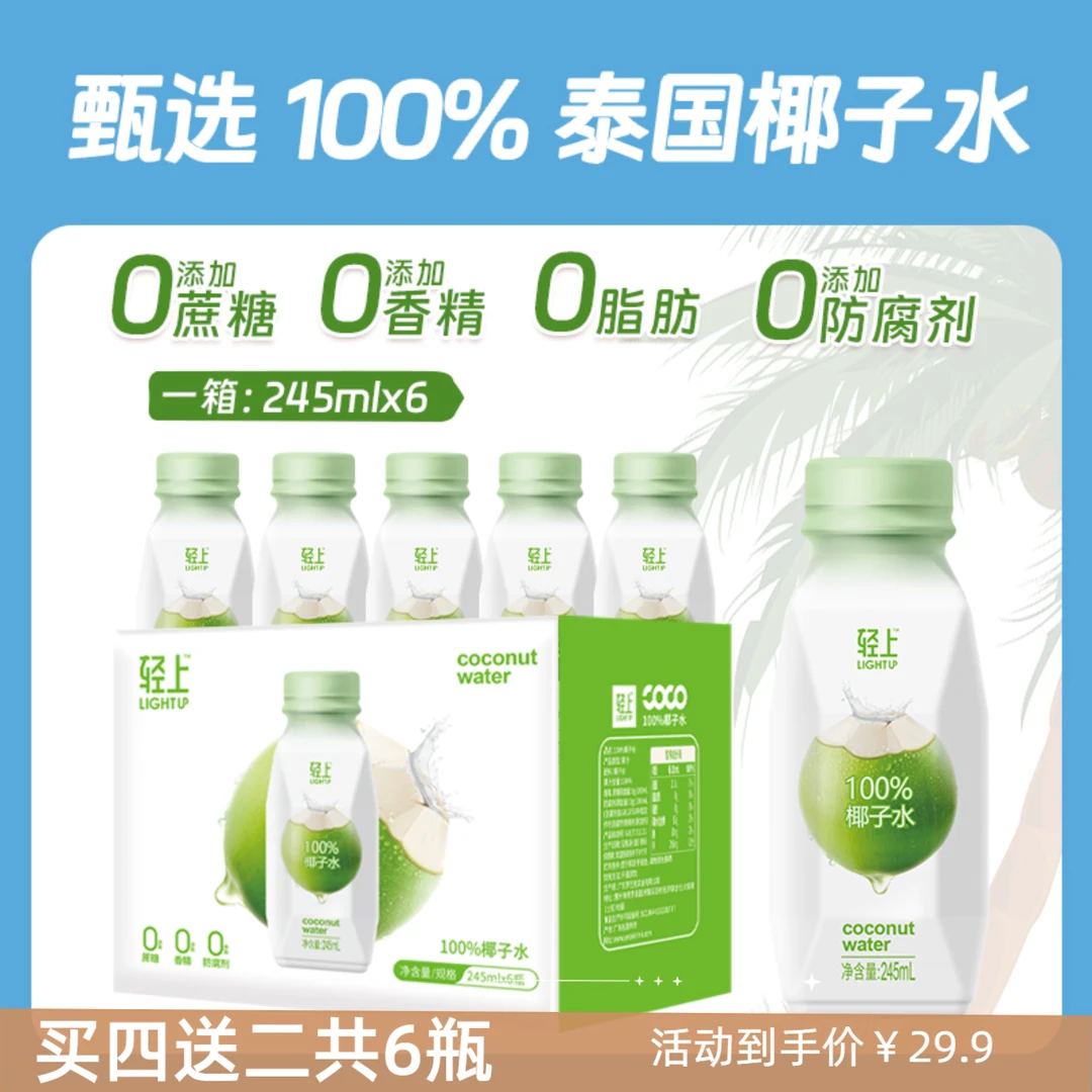 【100%纯椰子水】轻上轻饮 电解质水泰国进口椰子汁夏日解渴饮料品