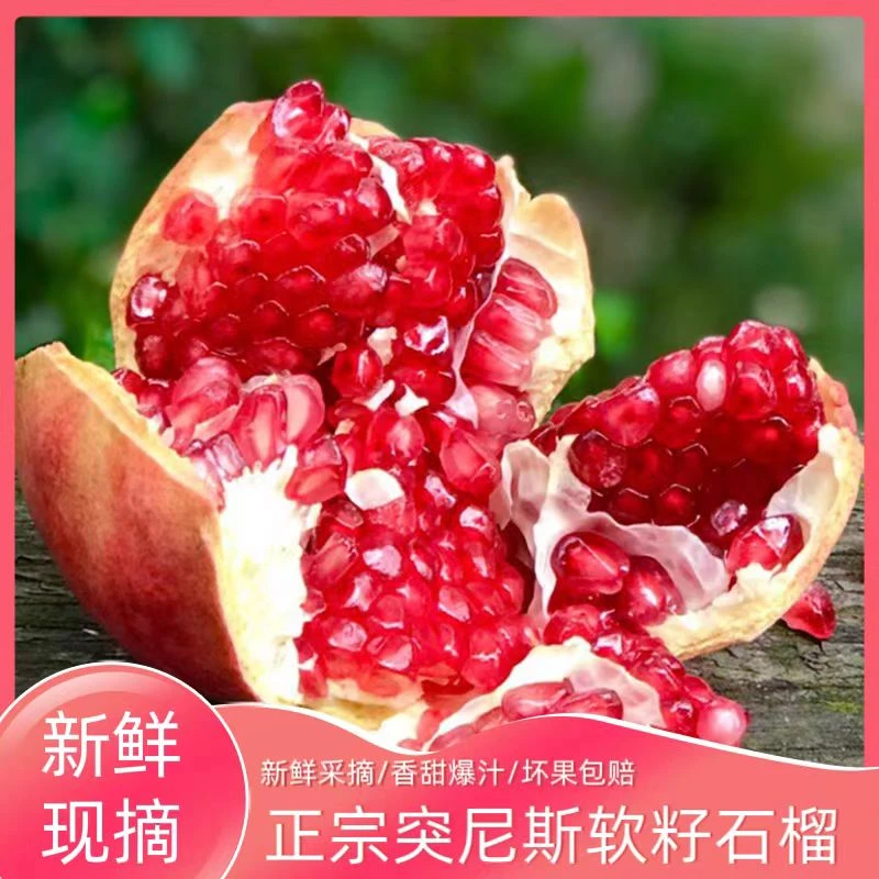 现摘云南突尼斯软籽现摘清甜石榴新鲜当季水果包邮甜石榴4-5斤