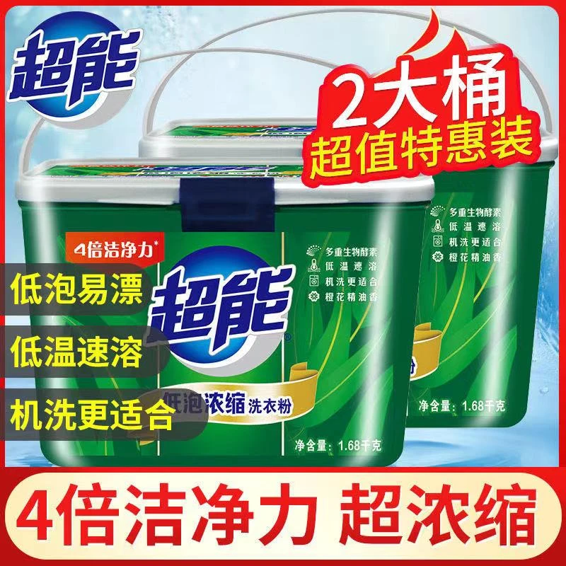 超能超能低泡浓缩洗衣粉香味持久家用组合装官方正品清香留香袋装