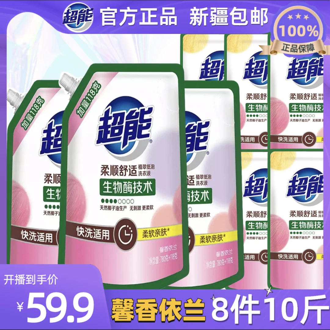 超能柔顺舒适洗衣液补充液大包整箱内外衣裤家用生物酶洗衣液袋装