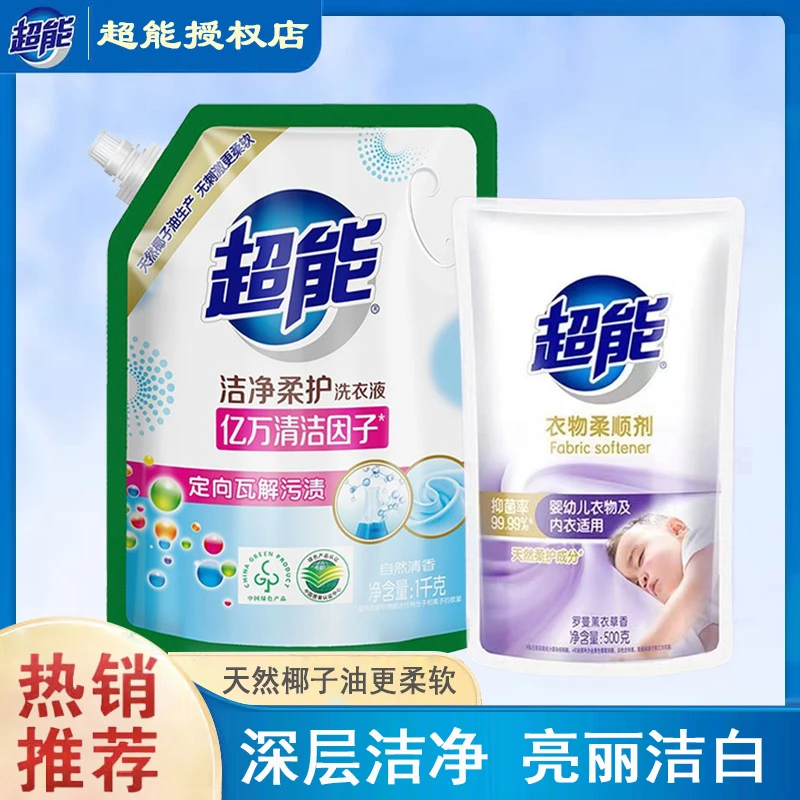 超能超能洗衣液柔顺剂补充液清香持久袋装家用低泡正品官方授权