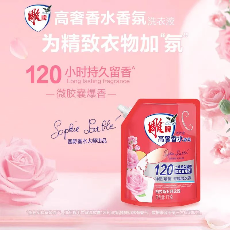 雕牌香水香氛洗涤衣物洗衣液袋装家用正品家庭装批发新疆包邮除菌