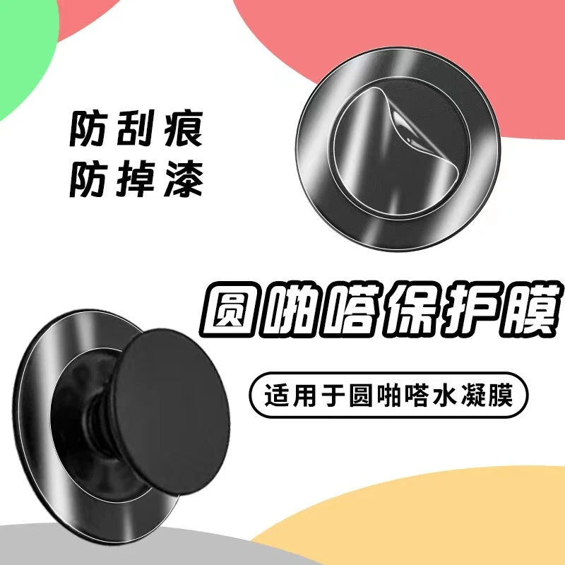 适用于圆啪嗒水凝膜泡泡骚支架保护膜啪嗒支架防刮花防掉漆软膜