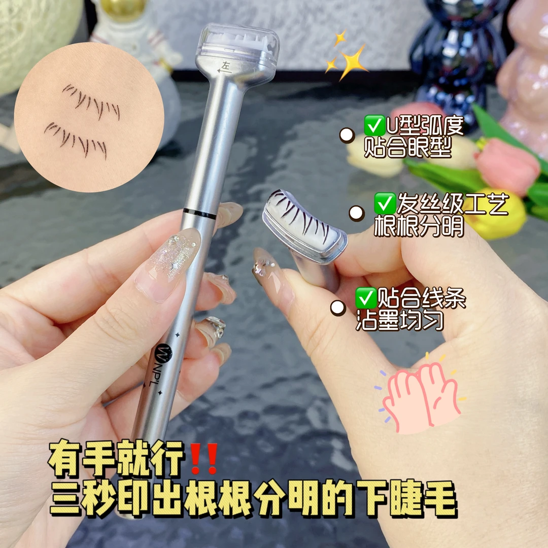 下睫毛印章眼线笔二合一防水防汗持久不晕染不脱妆初学者便捷WNPL
