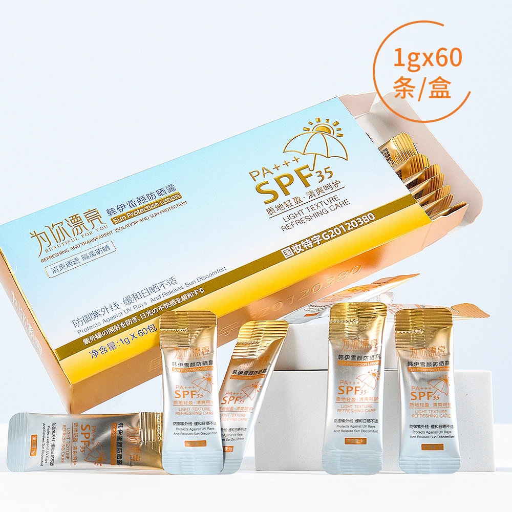 【一盒60条】面部防晒霜防紫外线不假白防水防汗隔离霜男女通用.