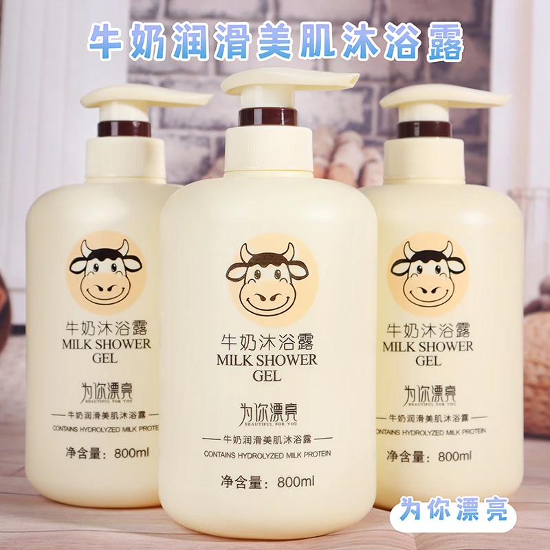【专营店福利】牛奶润滑美肌持久留香大瓶男士女士沐浴露800ml