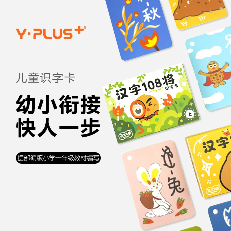 Y·PLUS象形识字卡片儿童识字闪卡幼小衔接拼音卡片一年级识字卡